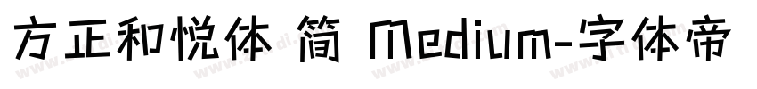 方正和悦体 简 Medium字体转换